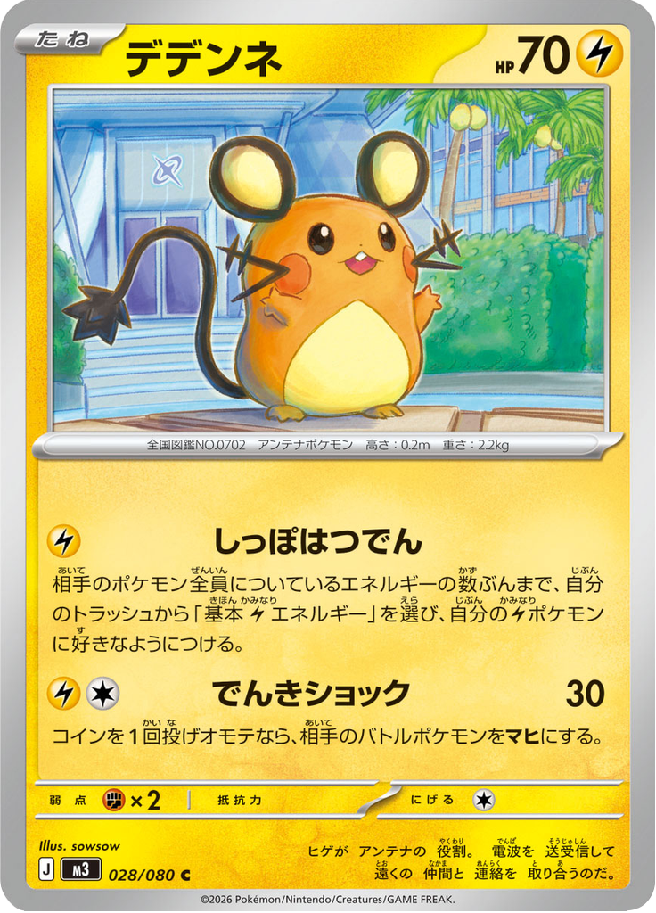 Dedenne — Nihil Zero 028