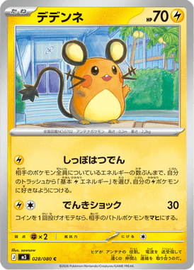 Dedenne — Nihil Zero 028