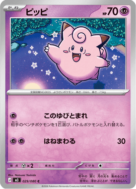 Clefairy — Nihil Zero 029