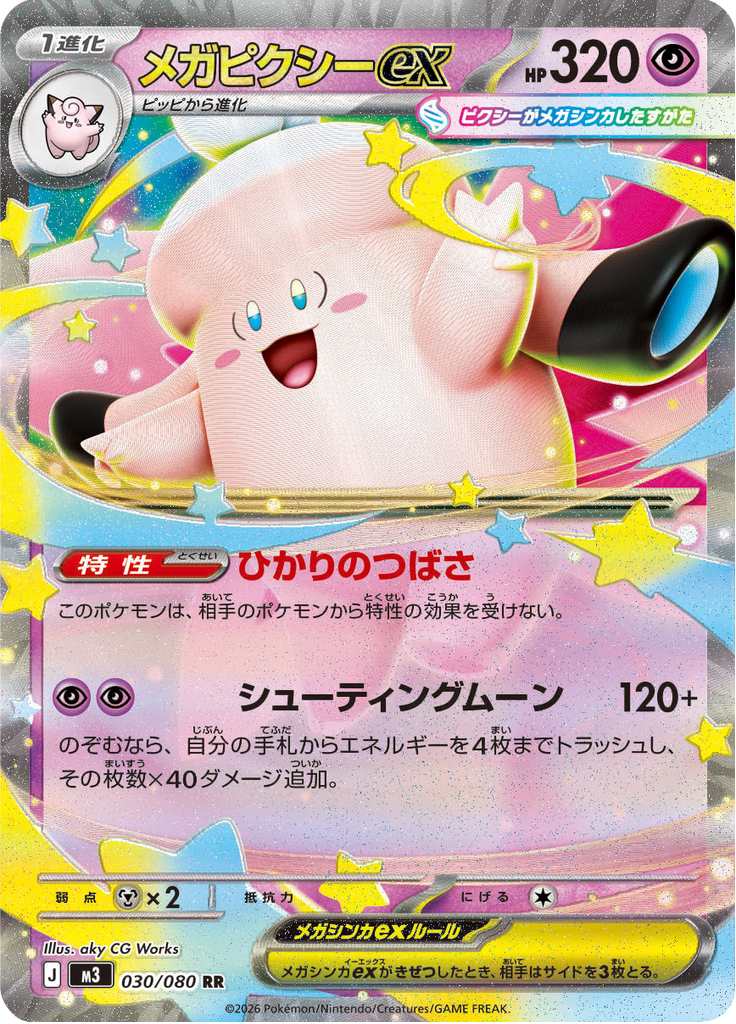Mega Clefable ex — Nihil Zero 030