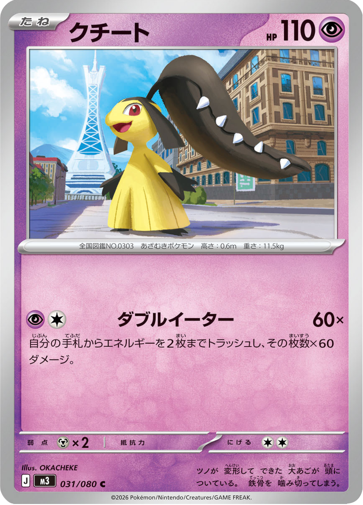 Mawile — Nihil Zero 031