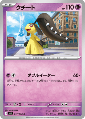 Mawile — Nihil Zero 031