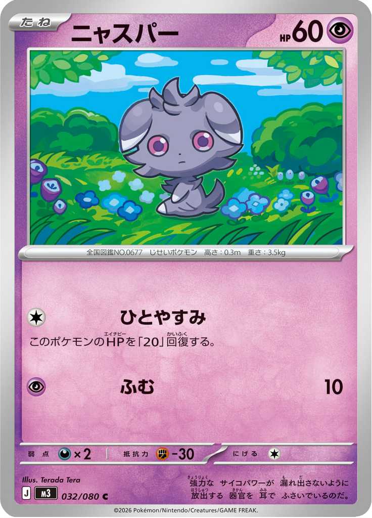 Espurr — Nihil Zero 032