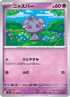 Espurr — Nihil Zero 032