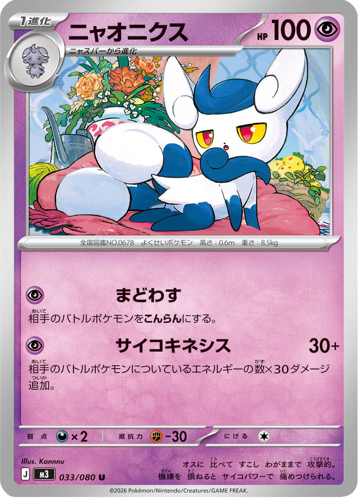 Meowstic — Nihil Zero 033