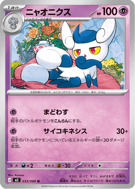 Meowstic — Nihil Zero 033