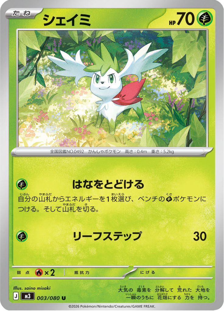 Shaymin — Nihil Zero 003