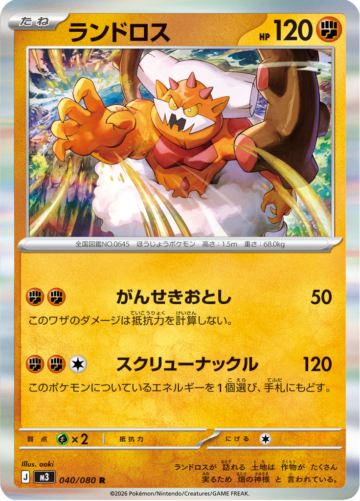 Landorus — Nihil Zero 040