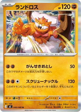 Landorus — Nihil Zero 040