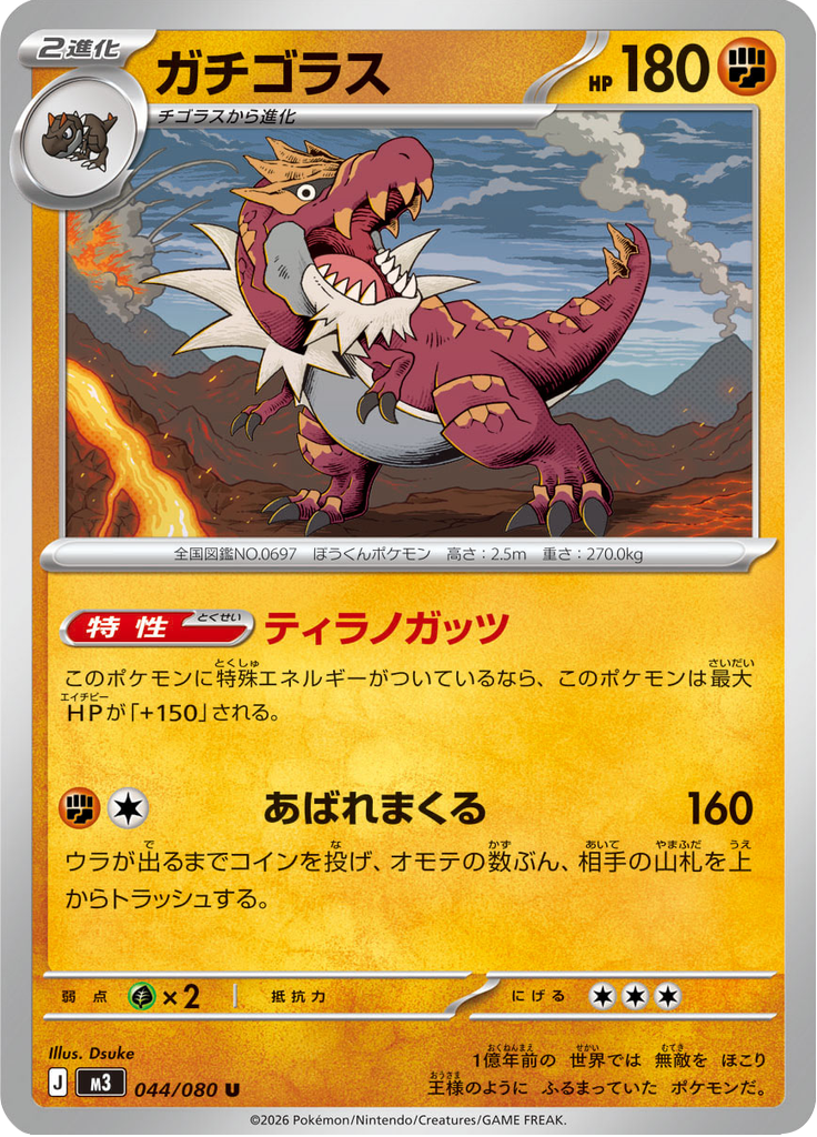 Tyrantrum — Nihil Zero 044