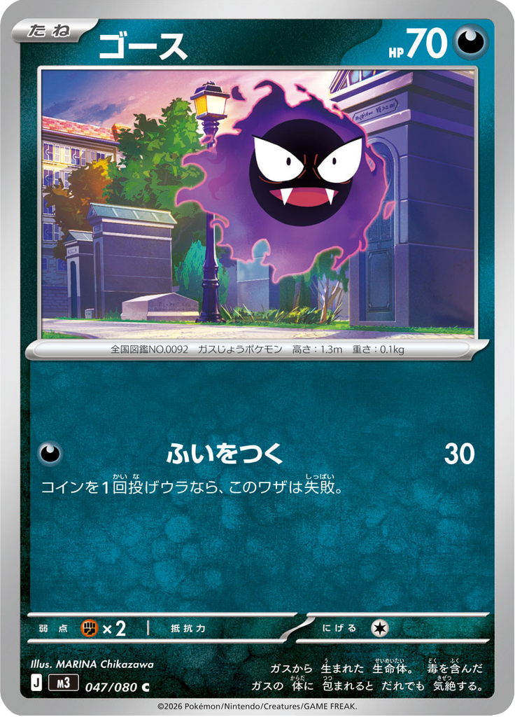Gastly — Nihil Zero 047