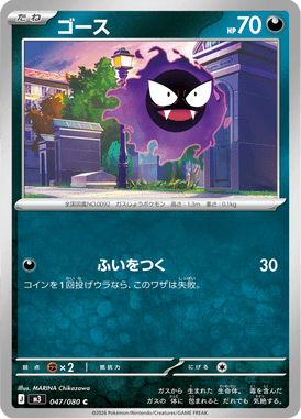 Gastly — Nihil Zero 047