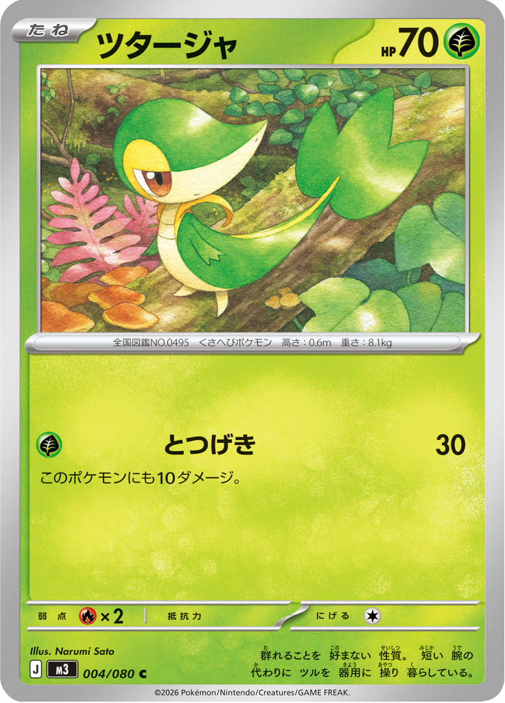 Snivy — Nihil Zero 004