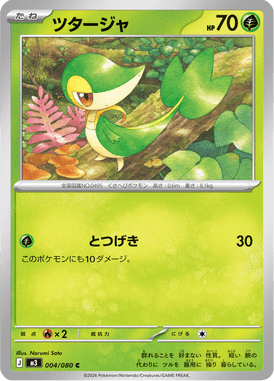 Snivy — Nihil Zero 004