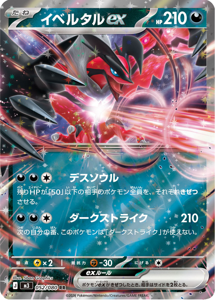 Yveltal ex — Nihil Zero 052
