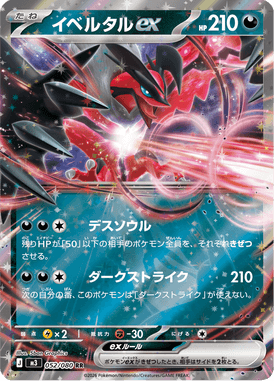 Yveltal ex — Nihil Zero 052