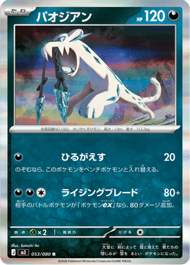 Chien-Pao — Nihil Zero 053