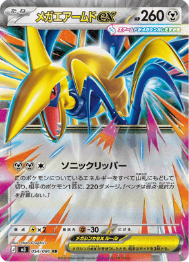 Mega Skarmory ex — Nihil Zero 054