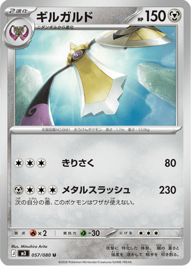 Aegislash — Nihil Zero 057