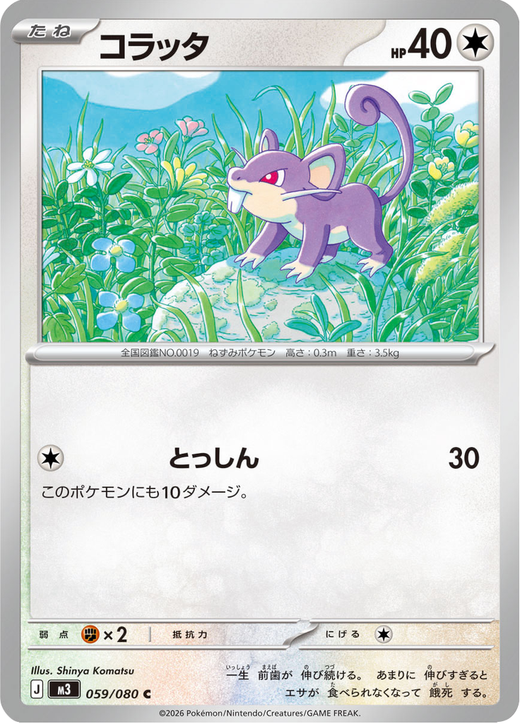 Rattata — Nihil Zero 059