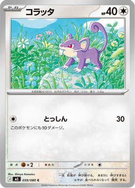 Rattata — Nihil Zero 059