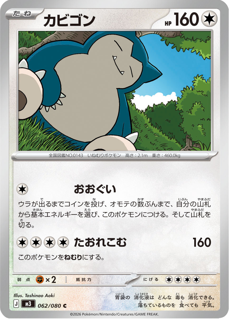 Snorlax — Nihil Zero 062