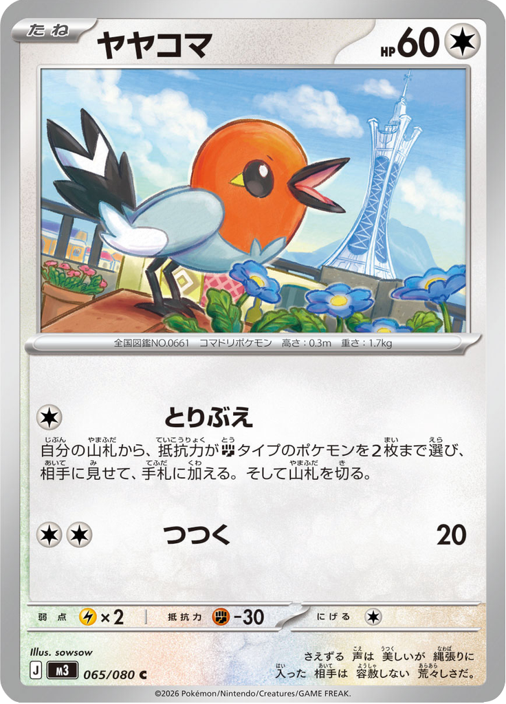 Fletchling — Nihil Zero 065