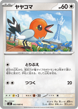 Fletchling — Nihil Zero 065