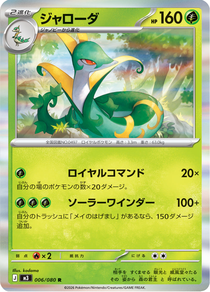Serperior — Nihil Zero 006