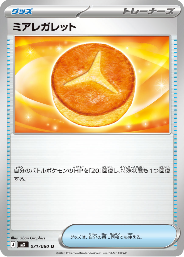 Crepe de Lumiose — Nihil Zero 071