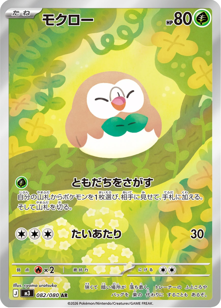 Rowlet — Nihil Zero 082