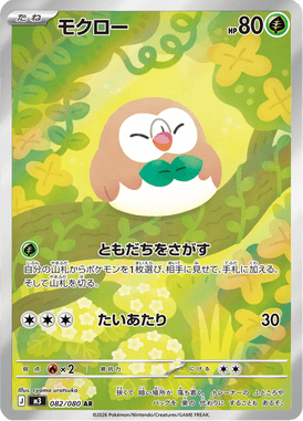 Rowlet — Nihil Zero 082