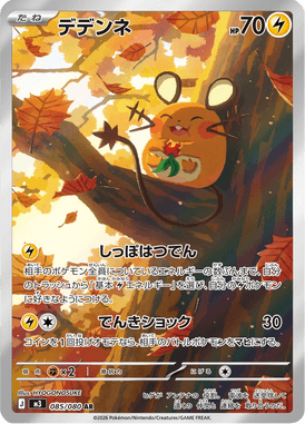Dedenne — Nihil Zero 085