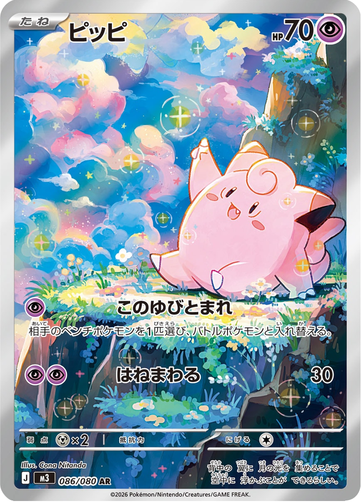 Clefairy — Nihil Zero 086
