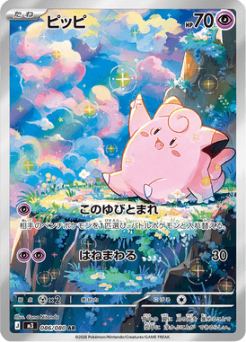Clefairy — Nihil Zero 086