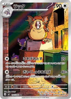 Raticate — Nihil Zero 092
