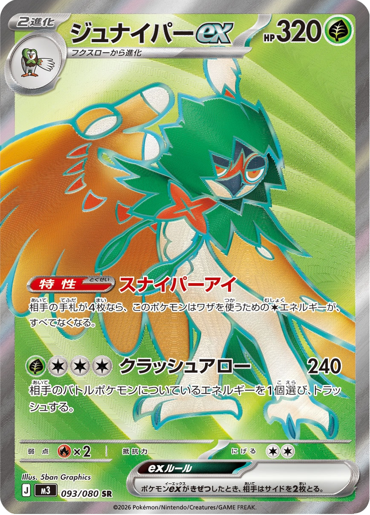Decidueye ex — Nihil Zero 093