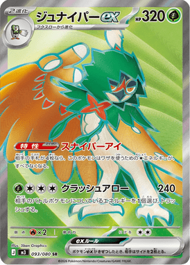 Decidueye ex — Nihil Zero 093