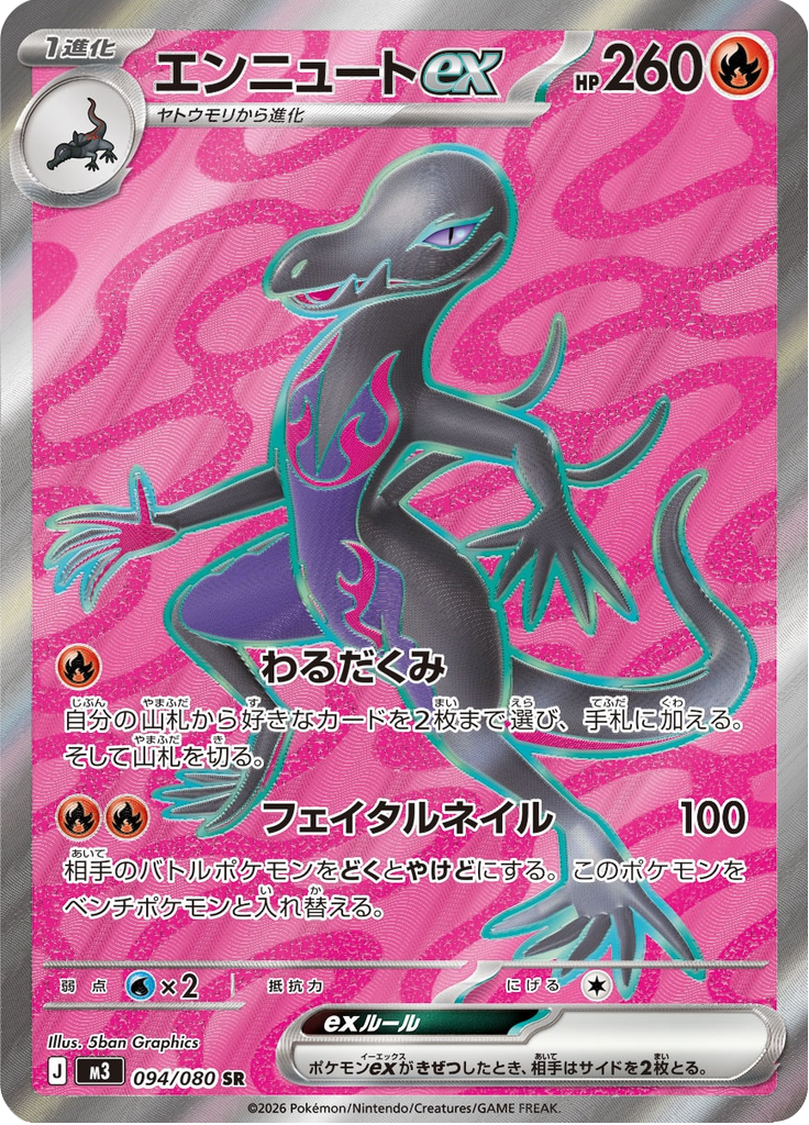Salazzle ex — Nihil Zero 094