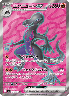 Salazzle ex — Nihil Zero 094