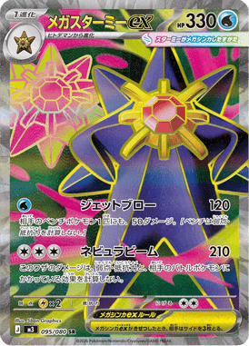Mega Starmie ex — Nihil Zero 095