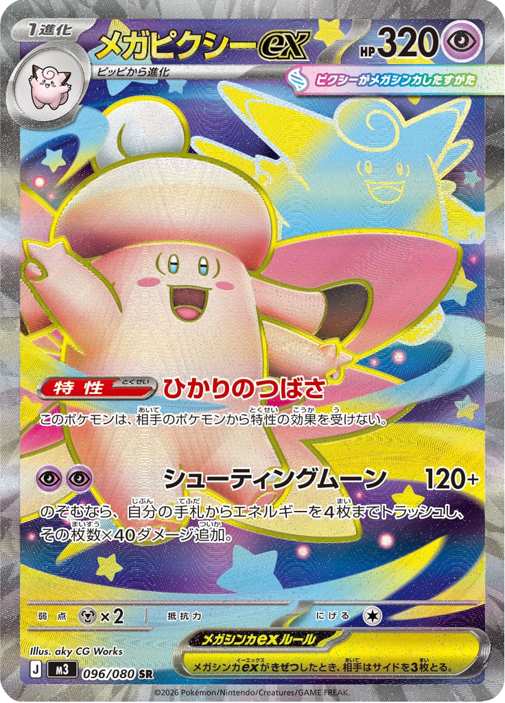 Mega Clefable ex — Nihil Zero 096