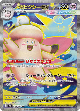 Mega Clefable ex — Nihil Zero 096