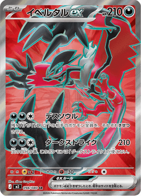 Yveltal ex — Nihil Zero 098