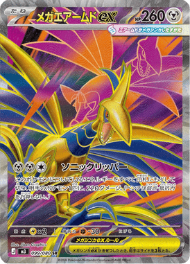 Mega Skarmory ex — Nihil Zero 099