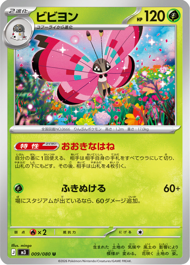 Vivillon — Nihil Zero 009