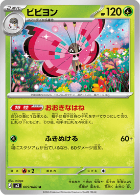 Vivillon — Nihil Zero 009