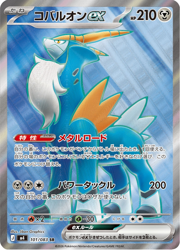 Cobalion ex — Ninja Spinner 101
