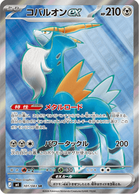 Cobalion ex — Ninja Spinner 101