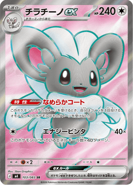 Cinccino ex — Ninja Spinner 103